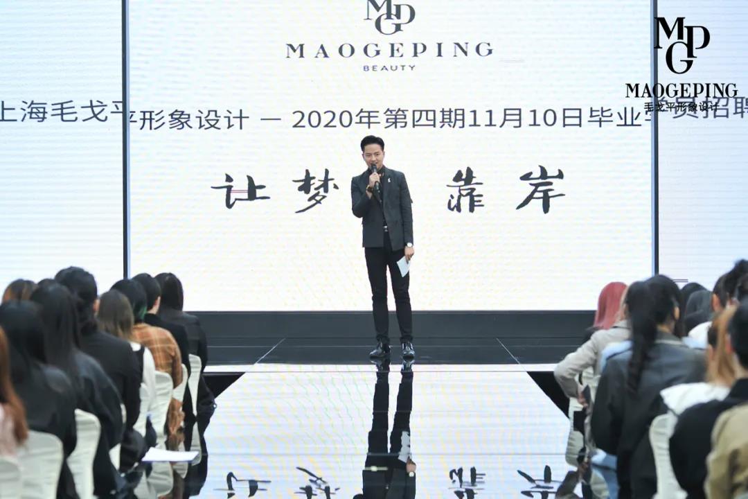 毛戈平化妆培训中心(图1)