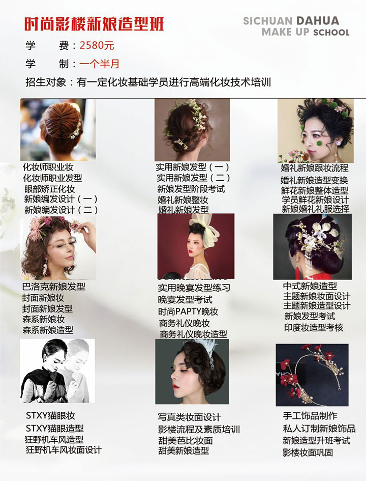 化妆培训班一般学费多少(图1)