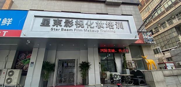 化妆学校化妆培训学校?(图1)