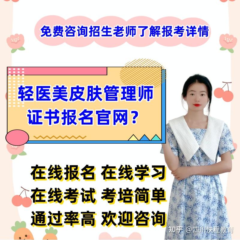 皮肤管理师的报考流程以及证书的用途