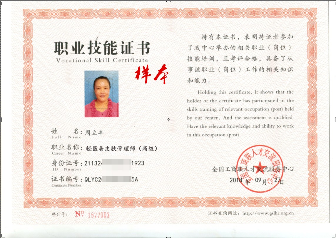 上海皮肤管理培训班(图1)