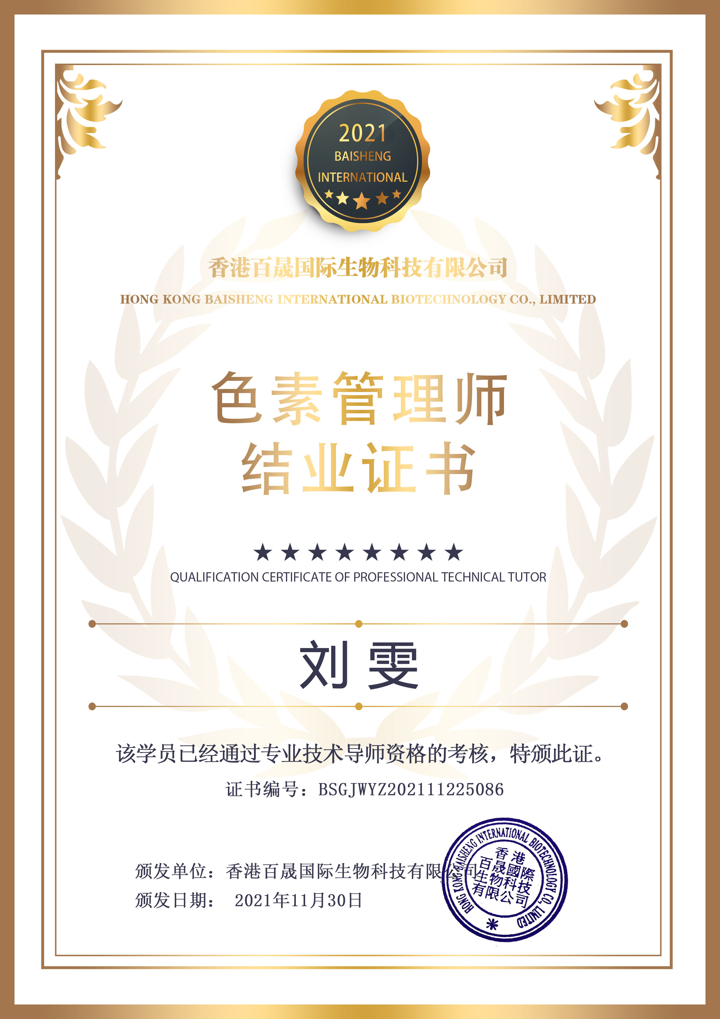 肌肤管理师香香(图1)