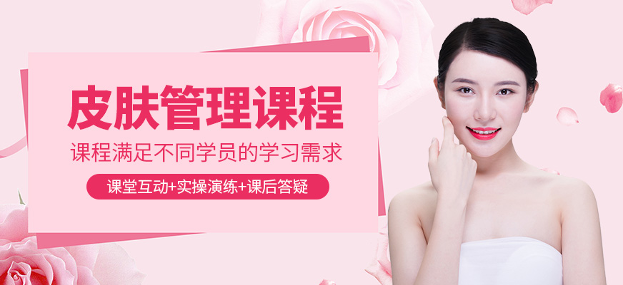 人气排行榜轻医美皮肤管理师考证培训机构排名前十名单汇总(图1)