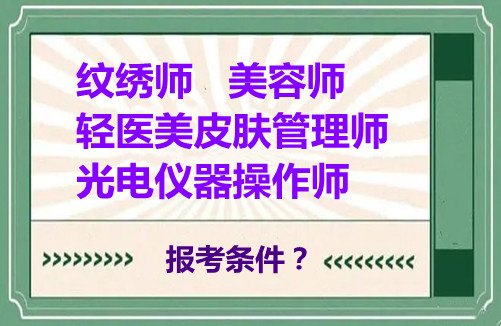 皮肤管理师是做啥的?怎么拿证?前景怎么样?(图1)