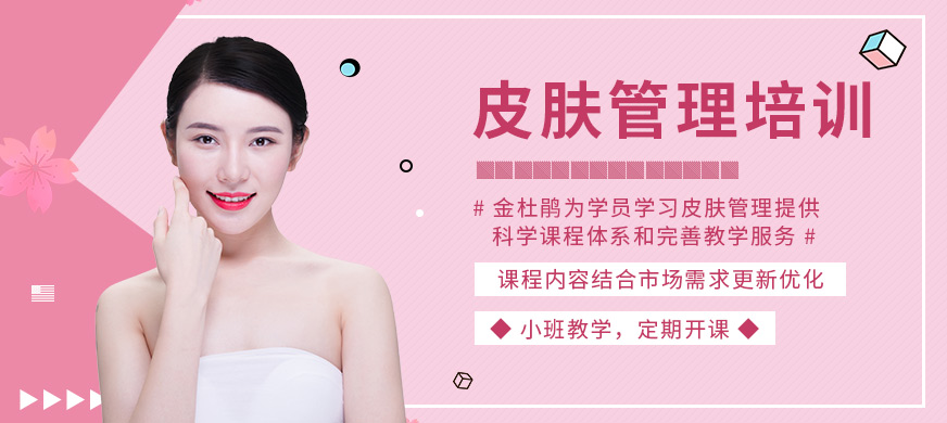 北京怎么报考皮肤管理师报名时间和要求(图1)