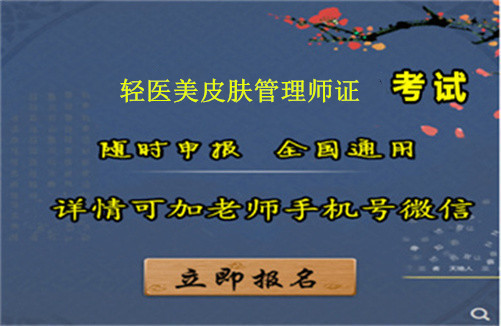 高级皮肤管理师资格证考取攻略(图1)