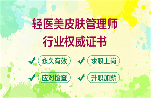 皮肤管理师怎么考?2025最新报考流程看这里!考试内容有哪些?多久拿证(图1)